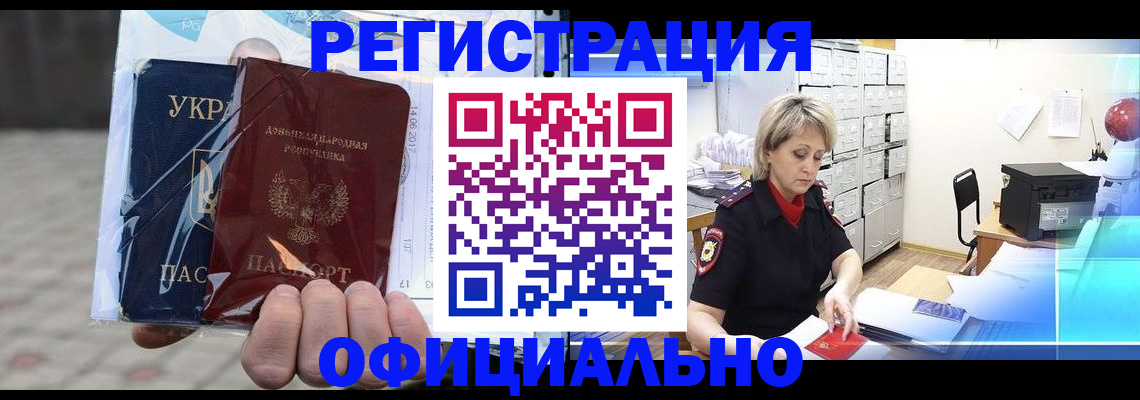 где прописаться в Видном