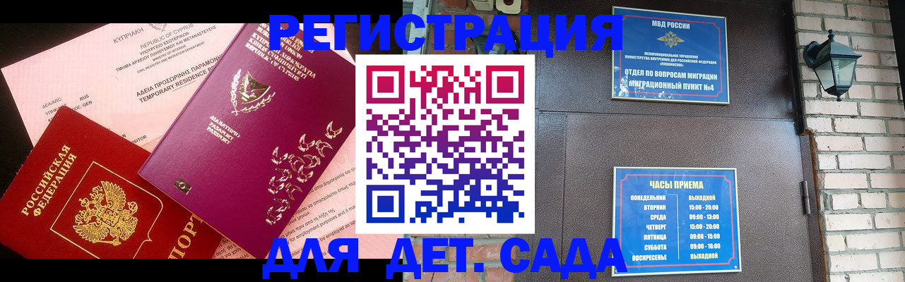 купить прописку в Видном