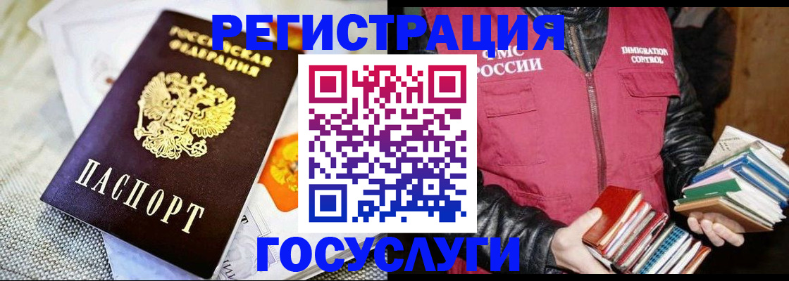 прописка иностранных граждан в Видном